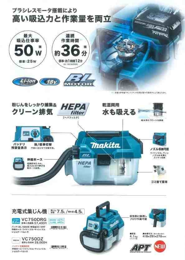 マキタ(makita) VC750DRG 充電式集塵機 セット品 18V 集塵容量7.5L