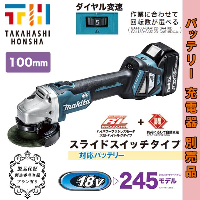 マキタ(makita) GA412DZ 充電式ディスクグラインダー 本体のみ 18V (100mm) スライドスイッチ 無線連動対応_3