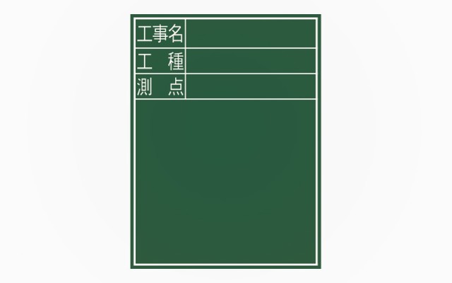 シンワ測定 黒板 木製 D-2 60×45cm ｢工事名・工種・測点｣ 縦 77067