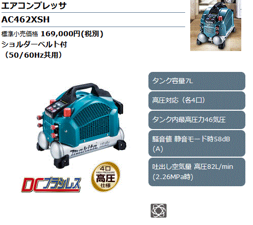 マキタ(makita) AC462XSH エアコンプレッサー タンク7L エア量322L 【メーカー2年間保証付き】高圧×4_5