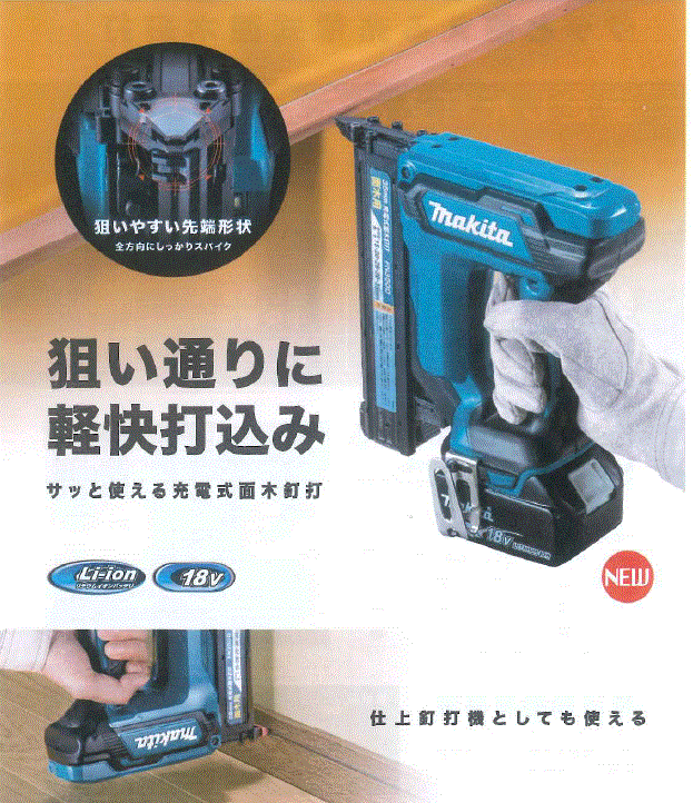 マキタ(makita) FN350DZK 35mm充電式面木釘打(充電式フィニッシュ ...