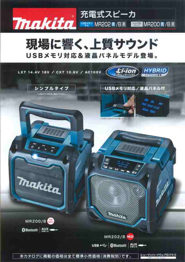 得価定番】 マキタ Bluetooth スピーカー 6Eg7d-m41682907087