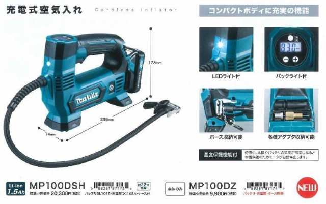 マキタ(makita) MP100DSH 充電式空気入れ 10.8V 1.5Ah【バッテリー