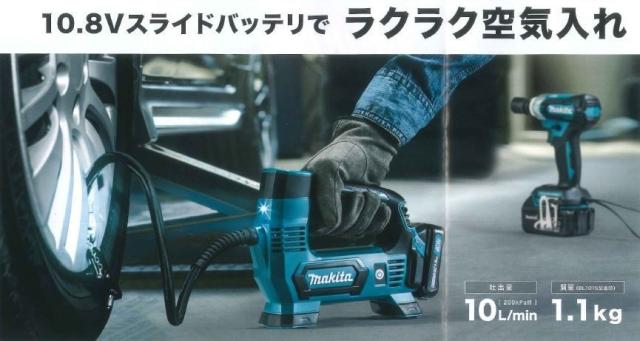 マキタ(makita) MP100DZ 充電式空気入れ 10.8V 本体のみ 便利な機能とコンパクトデザイン