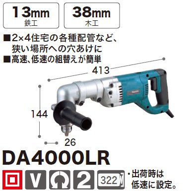 マキタ(makita) DA4000LR アングルドリル 100V 鉄工13ｍｍ 木工38ｍｍ