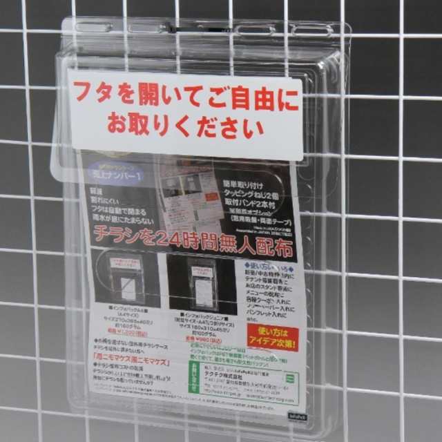 屋外用チラシケース【インフォパックA4】 チラシを24時間無人配布の