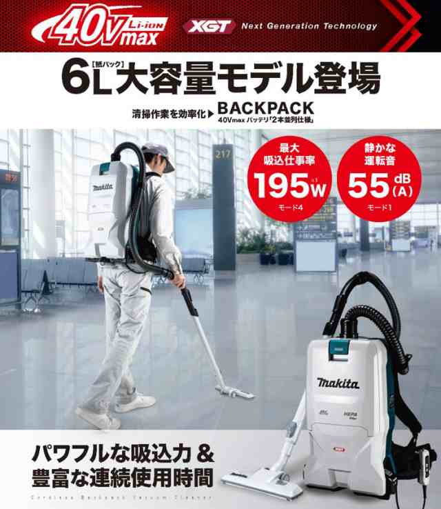 マキタ(makita) VC011GZ 充電式充電式背負クリーナー 6L大容量モデル 使用時間 最大 約4時間20分 40V+40V【本体のみ】の通販はau  PAY マーケット 高橋本社 au PAY マーケット店 au PAY マーケット－通販サイト