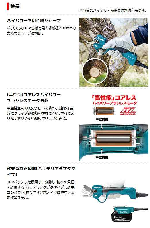 マキタ(makita) UP180DZK ハイパワー 充電式 剪定ハサミ 18V 30mm