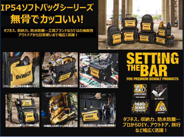 デウォルト(DEWALT) キャスター付き バックパック リュック ツールボックス IP54 DWST60101-1 サイズ  L347×W238×H535の通販はau PAY マーケット - 高橋本社 au PAY マーケット店 | au PAY マーケット－通販サイト