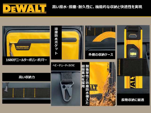 デウォルト(DEWALT) ワイドオープン型バッグ ツールボックス IP54