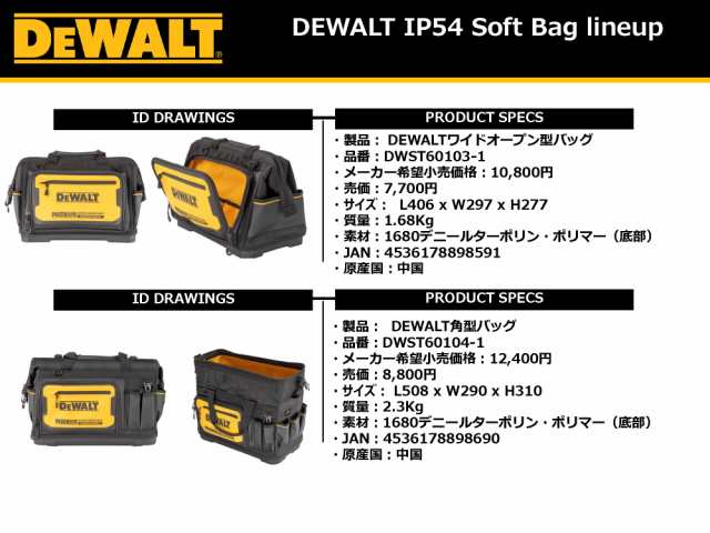 デウォルト(DEWALT) ワイドオープン型バッグ ツールボックス IP54