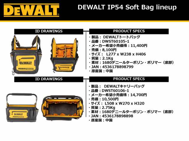 デウォルト(DEWALT) ワイドオープン型バッグ ツールボックス IP54