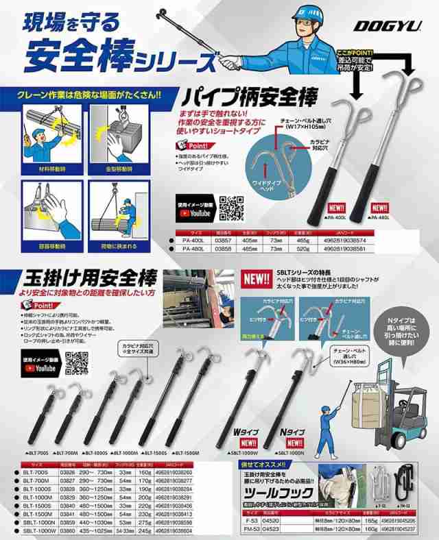 土牛(DOGYU) 玉掛け用安全棒 最長1500mm フック幅33mm BLT-1500S 03840