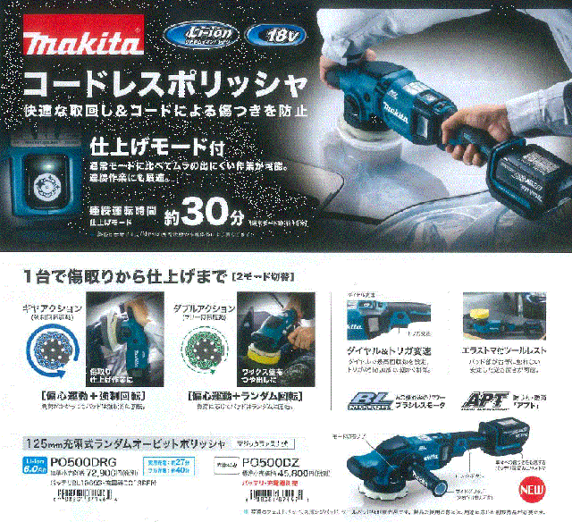 マキタ 18V 充電式ランダムオービットポリッシャ PO500DZ 125mm 本体のみ(バッテリ・充電器別売) マキタ 18V 充電式ランダムオービットポリッシャ PO500DZ 車 塗装面