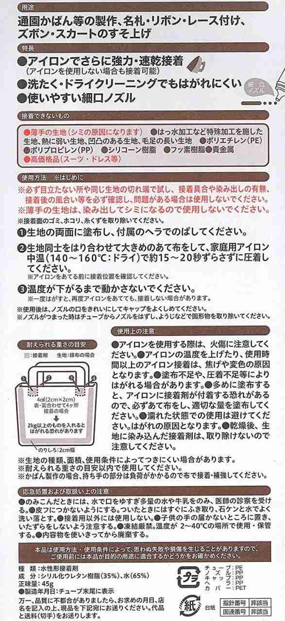 ボンド（コニシ） 裁縫上手 ＃05371 4901490053711 裁ほう上手 45gの