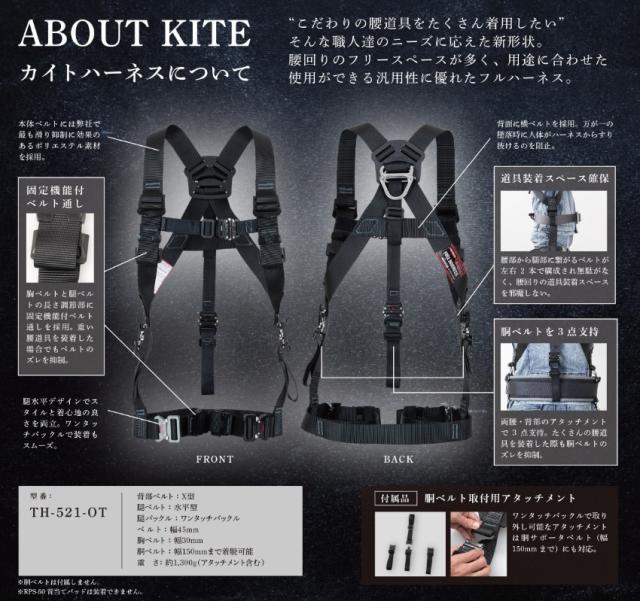 藤井電工 新規格 フルハーネス KITE カイトハーネス Mサイズ TH-521-OT-DR-M ダークレッド ツヨロン 墜落制止用器具 安全帯_1