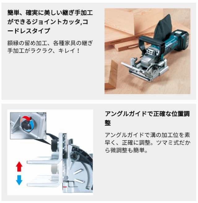 マキタ(makita) PJ180DZ 充電式ジョイントカッター 本体のみ 18V 刃物