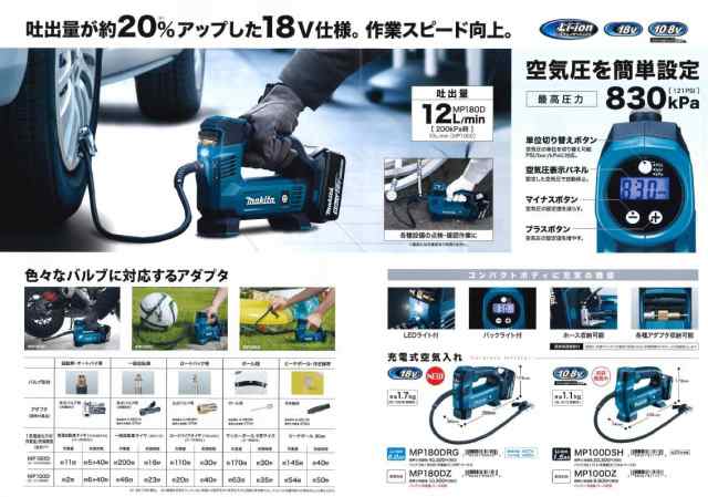 マキタ(makita) MP180DZ 充電式空気入れ 18V 本体のみ 長時間使用 簡単 ...