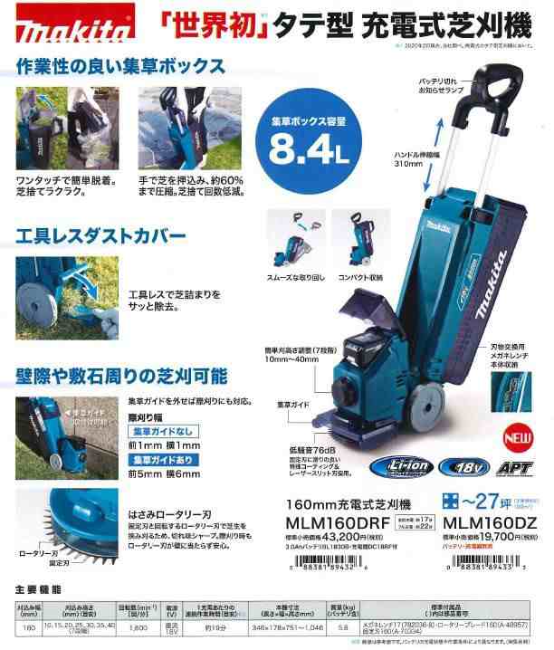 マキタ(makita) 芝刈機 MLM160DRF 18V 3.0Ah 【本体+ﾊﾞｯﾃﾘｰ/充電器