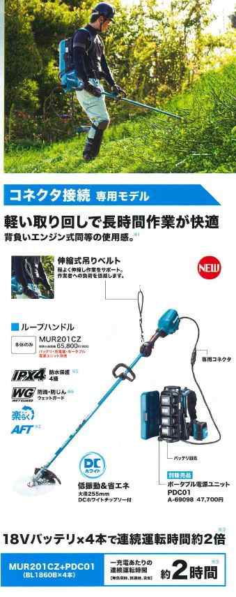 マキタ(makita) 36V充電式草刈機 MUR369UDG2 18V+18V＝36V Uハンドル