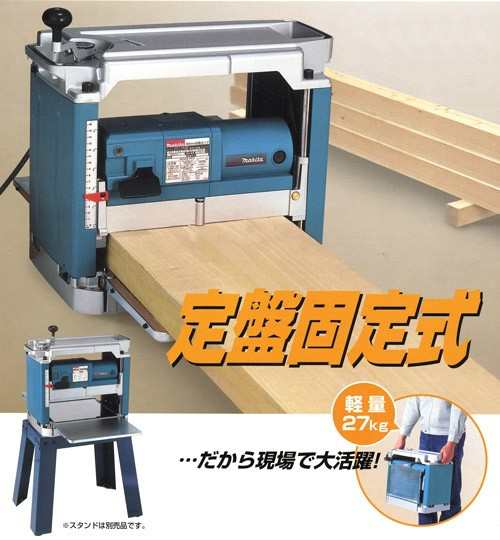 マキタ(Makita) 自動カンナ 研磨式 定盤固定分決め専用 304mm 2012NBSP｜au PAY マーケット