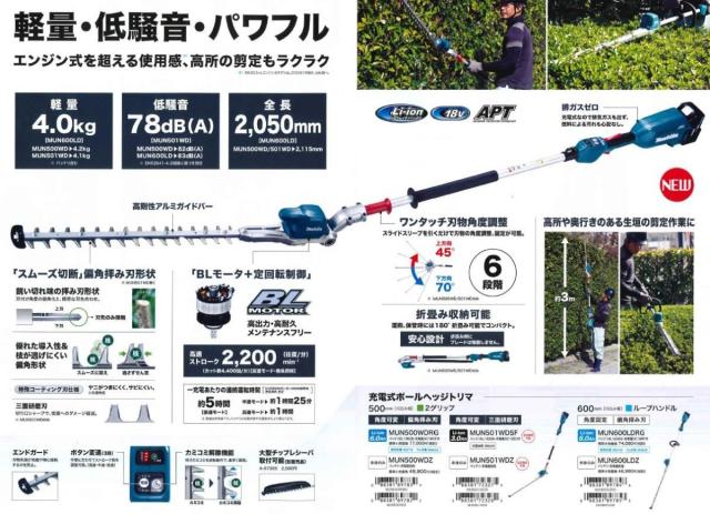 マキタ(makita) 充電式ポールヘッジトリマ MUN600LDRG 刈込幅500mm ループハンドル 偏角拝み刃 角度可変無し 18V 6.0Ah【ﾊﾞｯﾃﾘｰ/充電器セット品】_1