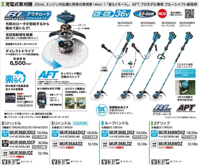 マキタ(makita) 36V充電式草刈機 MUR368LDG2 18V+18V=36V 6.0Ah 【バッテリー/充電器セット】_1