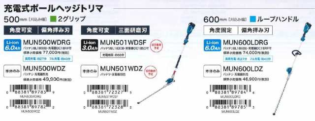 マキタ(makita) 充電式ポールヘッジトリマ MUN501WDZ 刈込幅500mm 三面