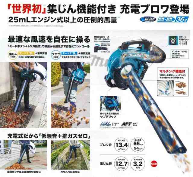 マキタ(makita) 集塵機能付 充電式ブロア MUB363DG2V バキュームキット付 【ﾊﾞｯﾃﾘｰ/充電器セット品】の通販はau PAY  マーケット 高橋本社 au PAY マーケット店 au PAY マーケット－通販サイト