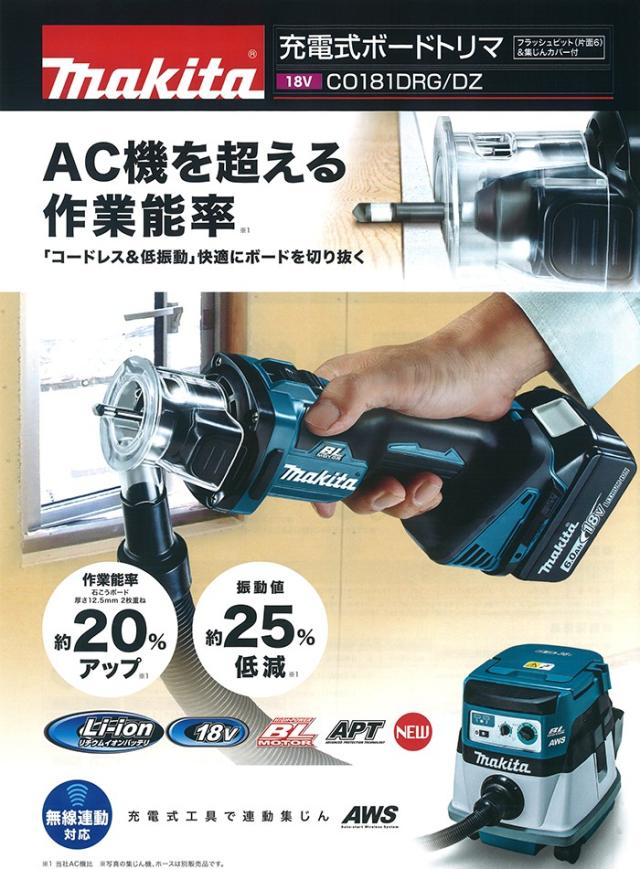 マキタ(makita) CO181DZ 充電式ボードトリマ 18V 【本体のみ】 チャック孔径3/6ｍｍ【3193】_1