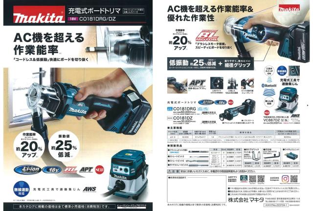 マキタ(makita) CO181DZ 充電式ボードトリマ 18V 【本体のみ】 チャック孔径3/6ｍｍ【3193】_2