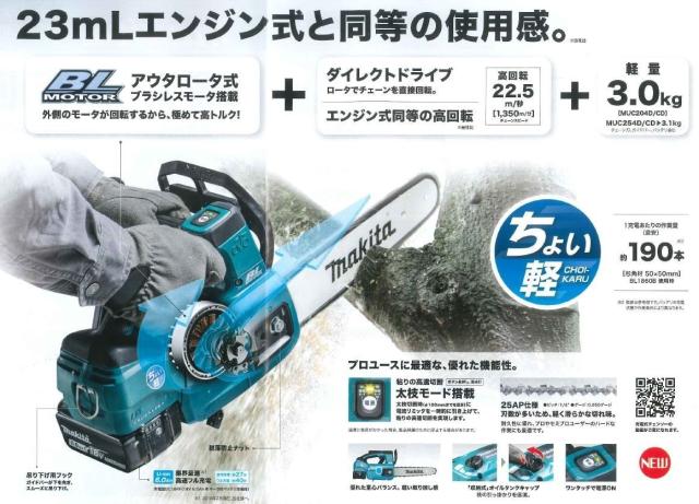 マキタ(makita) MUC204DZNR 充電式チェーンソー 【薄刃 ガイド マキタ(makita) MUC204DZNR 充電式チェーンソー 【薄刃 ガイド
