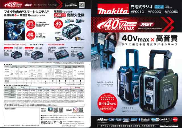 マキタ(makita) MR005GZ 青 充電式ラジオ スピーカー ハイブリッド電源