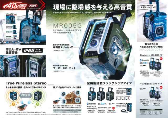 マキタ(makita) MR005GZO オリーブ 充電式ラジオ スピーカー ハイブリッド電源 本体のみ  マルチアンプ+ウーファー内蔵【3193】｜au PAY マーケット