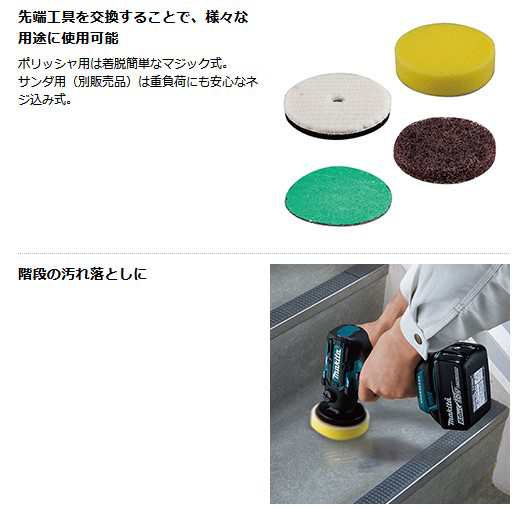 マキタ(makita) PV300DZ 充電式サンダーポリッシャー パッド75mm 18V