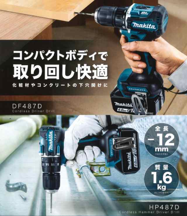 マキタ(makita) DF487DZ 充電式ドライバドリル 18V 本体のみ 【3193