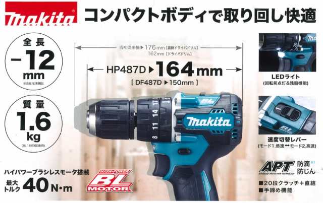 マキタ(makita) HP487DZ 充電式振動ドライバドリル 18V【本体のみ】の ...