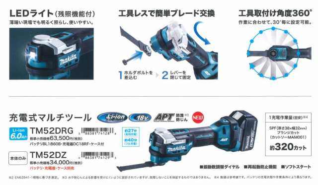 マキタ マルチツール TM52DZ 本体のみ　makita