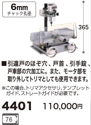 マキタ(Makita) 4401 サッシルーター 【チャック孔径6mm】の通販はau