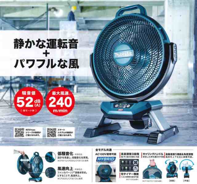 マキタ(makita) CF001GZO オリーブ 充電式ファン 本体のみ 40V 100V 工場扇｜au PAY マーケット