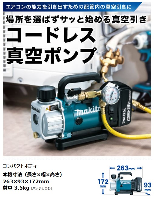 マキタ(makita) VP180DZ 充電式真空ポンプ 本体のみ 18V 到達真空度20Pa