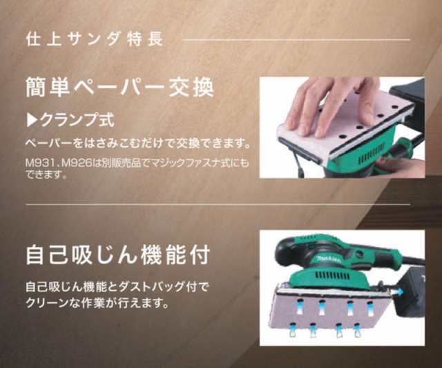 マキタ(makita) 仕上サンダ AC100V M931 DIY向けモデルの通販はau PAY マーケット 高橋本社 au PAY マーケット店  au PAY マーケット－通販サイト