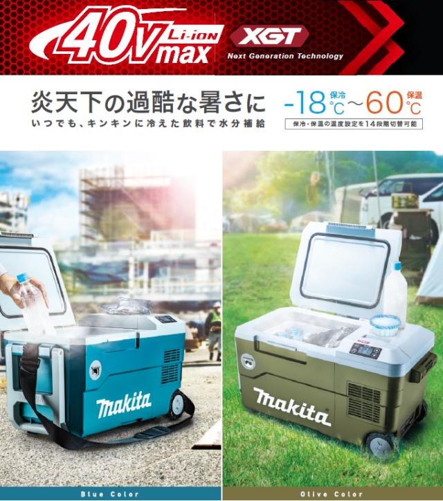 マキタ(makita) CW001GZ+A-61226 充電式保冷温庫+パワーソースキット1