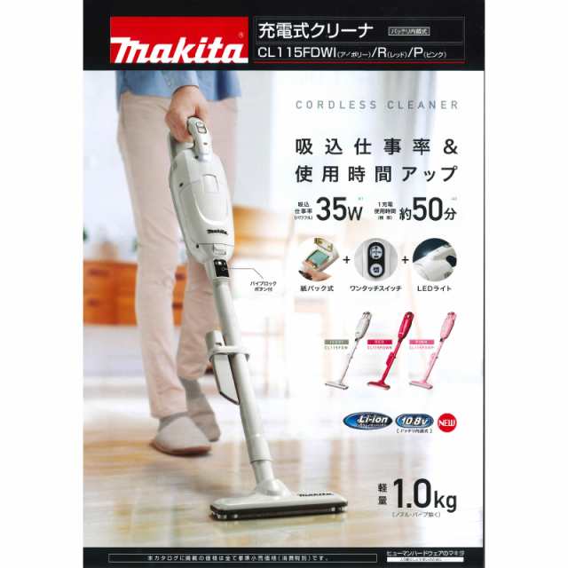 【保証半額】makita（マキタ）充電式クリーナー　CL115FDWI 掃除機・クリーナー