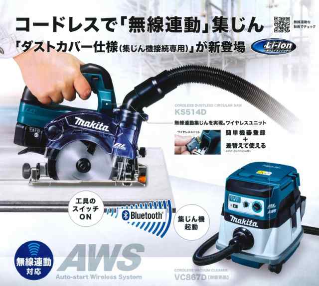 マキタ(makita) KS514DRGX 125mm充電式防塵マルノコ 18V【バッテリー2個/充電器セット】ダストカバー仕様【3193】の通販はau  PAY マーケット 高橋本社 au PAY マーケット店 au PAY マーケット－通販サイト