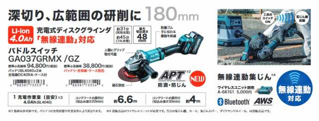 マキタ(makita) GA037GRMX パドルスイッチ 180mm充電式グラインダー