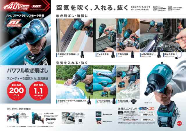 マキタ(makita) 充電式エアダスター AS001GZ 40V【本体のみ】の通販は