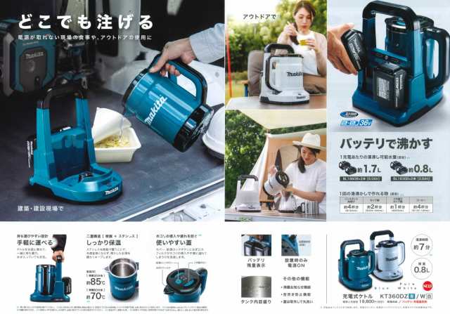 マキタ(makita) KT360DZ+A-68317 充電式ケトル+パワーソースキットSH1【バッテリー/充電器セット】18V+18V＝36V