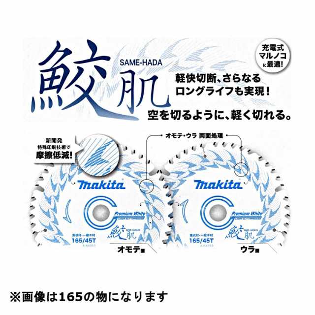 マキタ 125mm 鮫肌プレミアムホワイトチップソー A-67175 (35枚刃)　3枚組 　集成材・一般木材用　