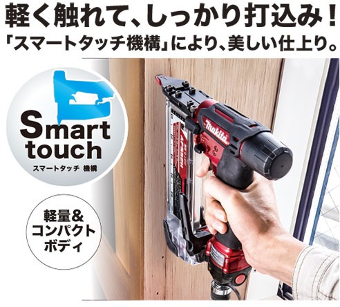 マキタ AF552H/HM 高圧仕上釘打 55mm仕上釘（フィニッシュ）【公式通販】